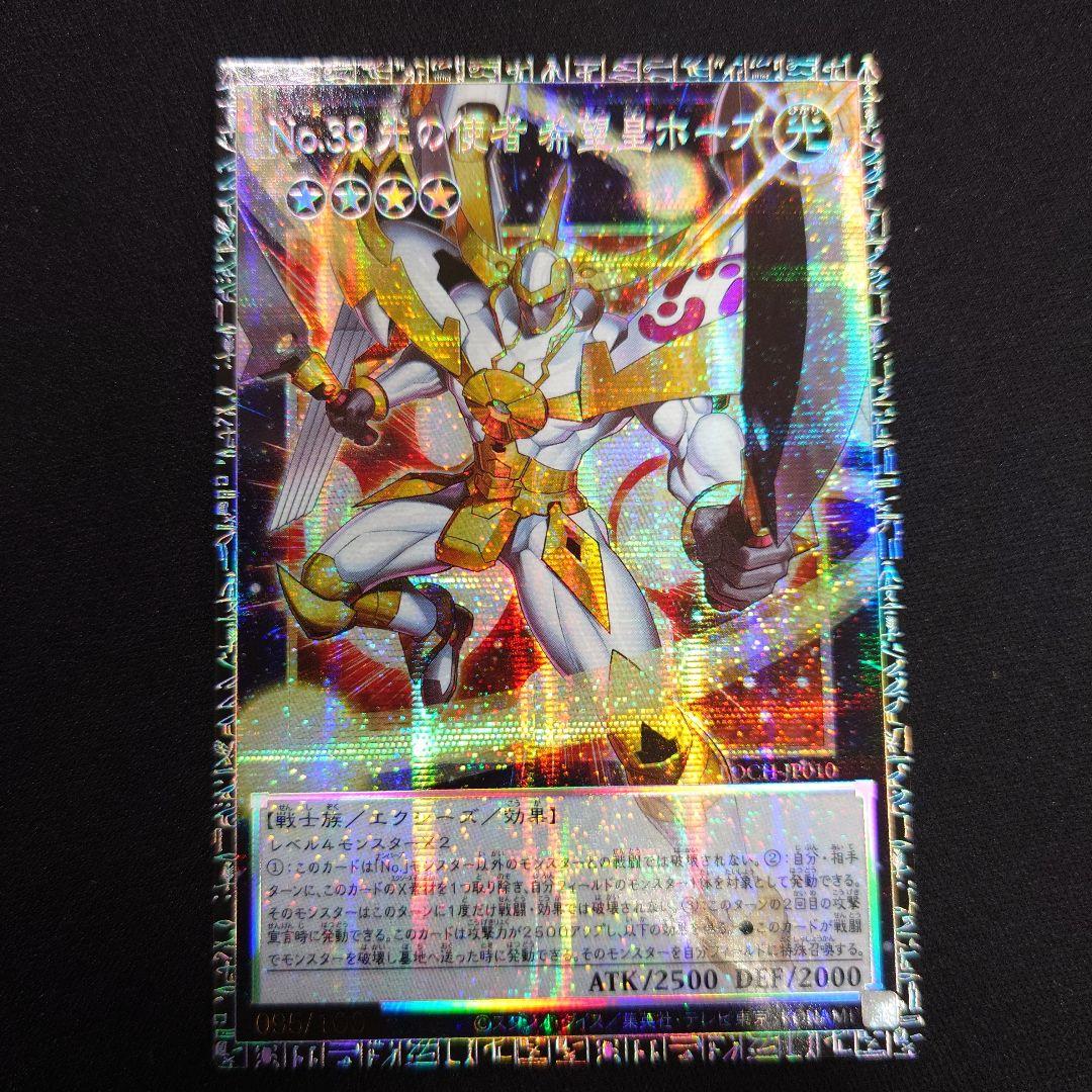 遊戯王 No.39 光の使者 希望皇ホープ グランドマスターレア