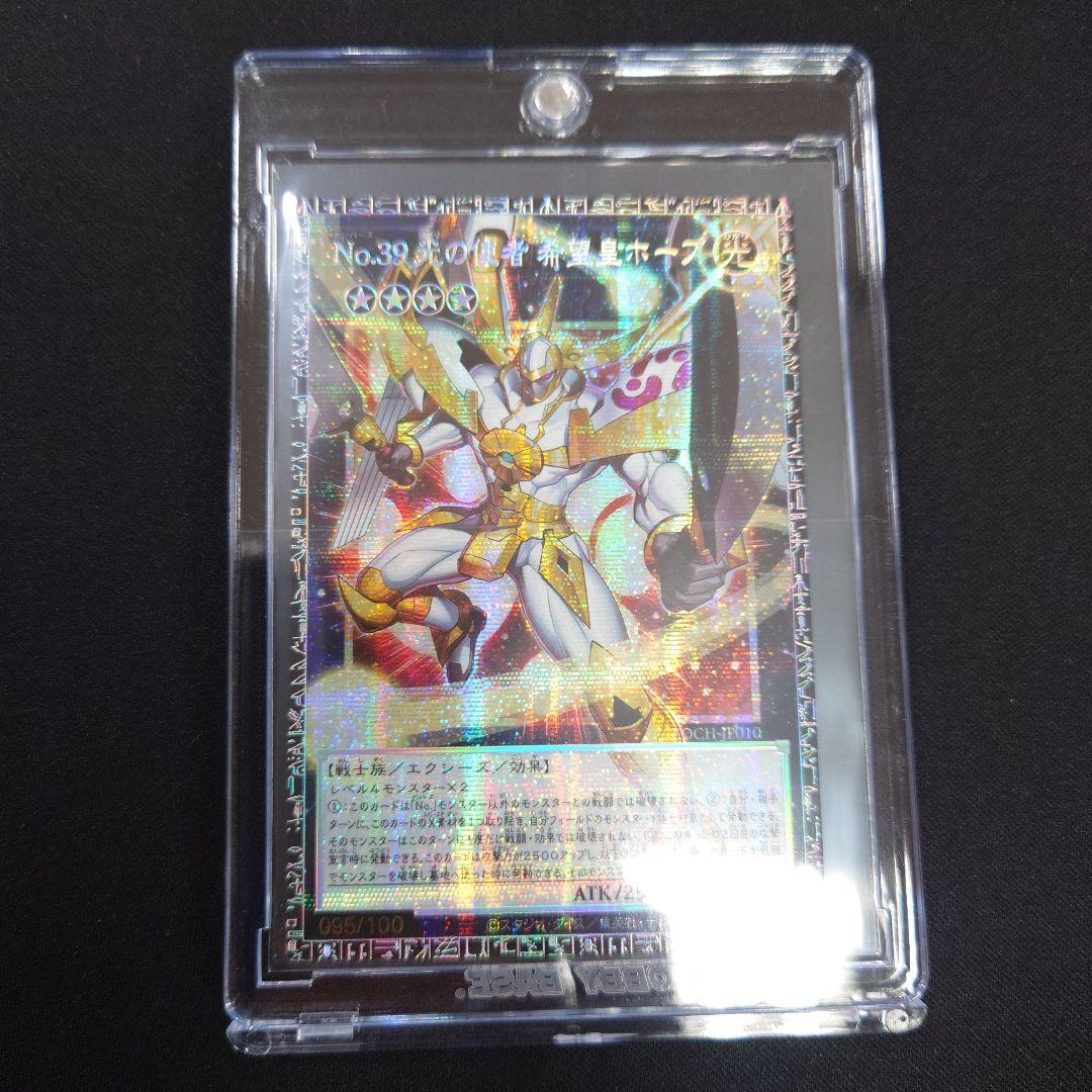 遊戯王 No.39 光の使者 希望皇ホープ グランドマスターレア
