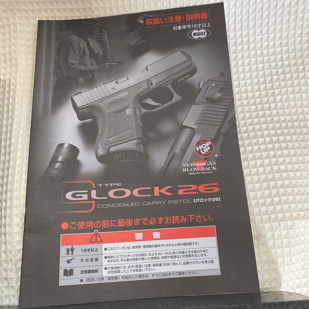 東京マルイ GLOCK26