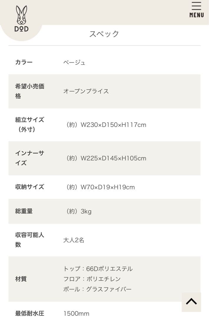 DOD ONE TOUCH TENT ベージュ