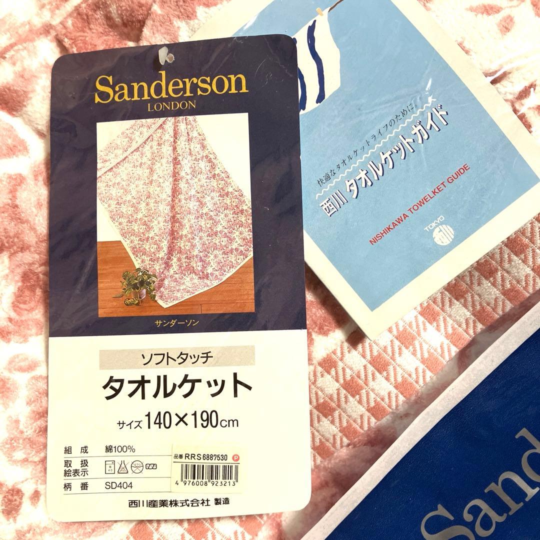 Sanderson ソフトタッチ タオルケット 140×190cm 綿100%