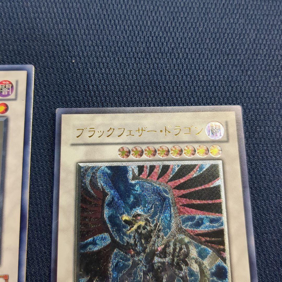 ブラックフェザー・ドラゴン　ホログラフィックレア　ホロ　レリーフ　アルティメット