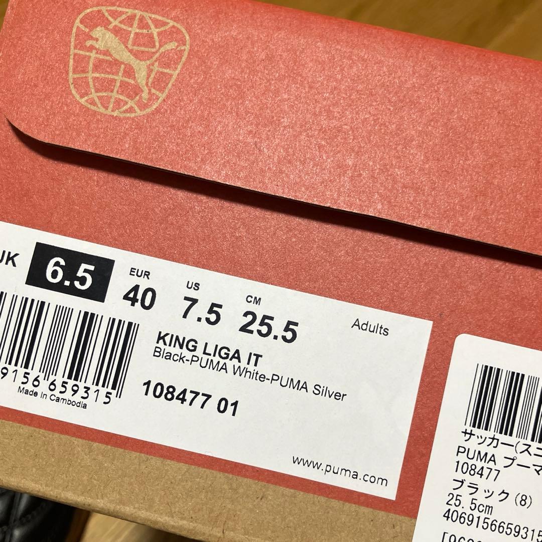 プーマ キング リーガ 25.5センチ
