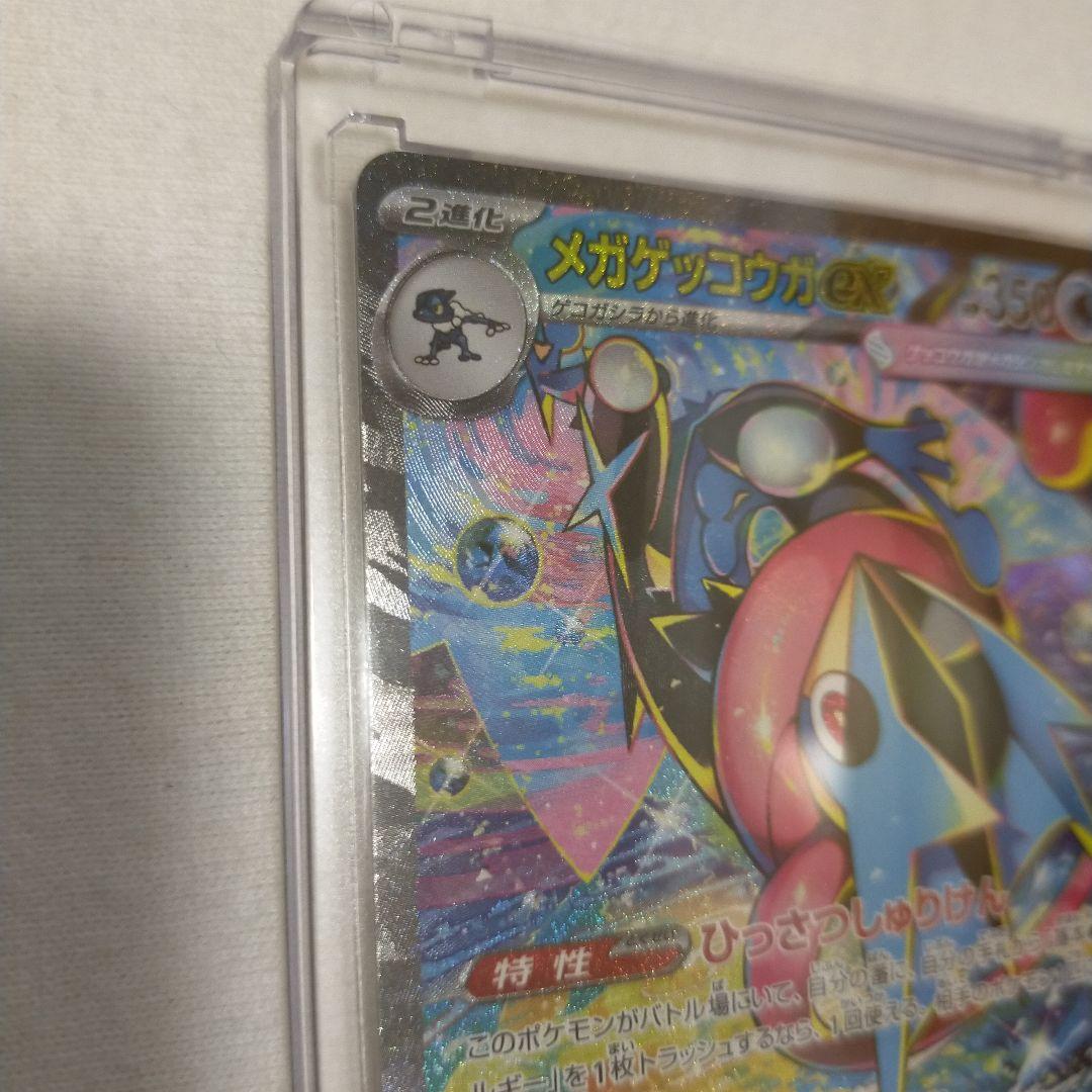 メガゲッコウガex sar　ニンジャスピナー　ポケモンカードゲーム