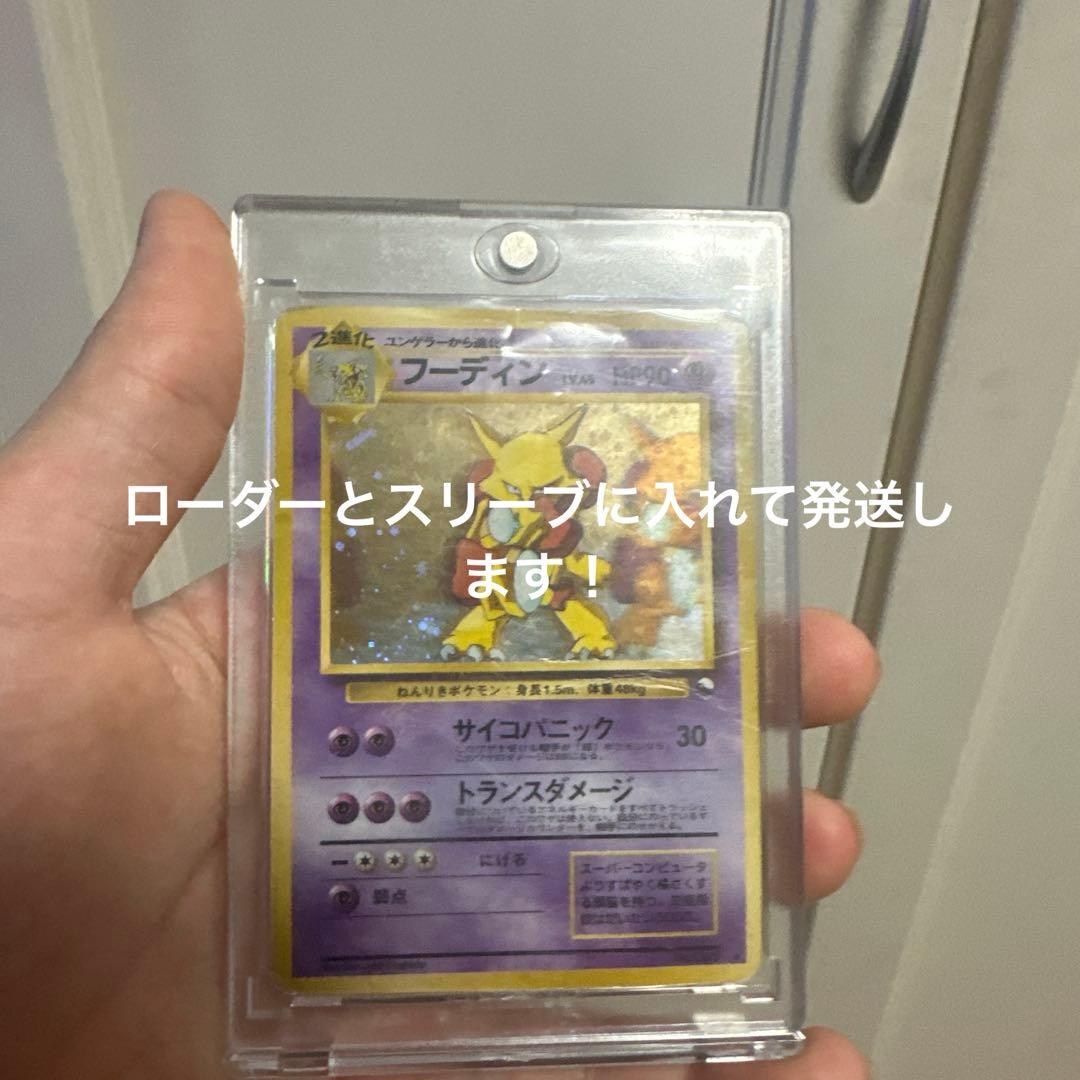 フーディン HP90 旧裏