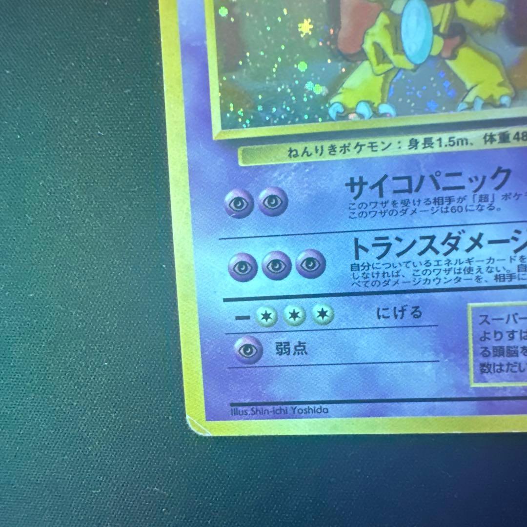 フーディン HP90 旧裏