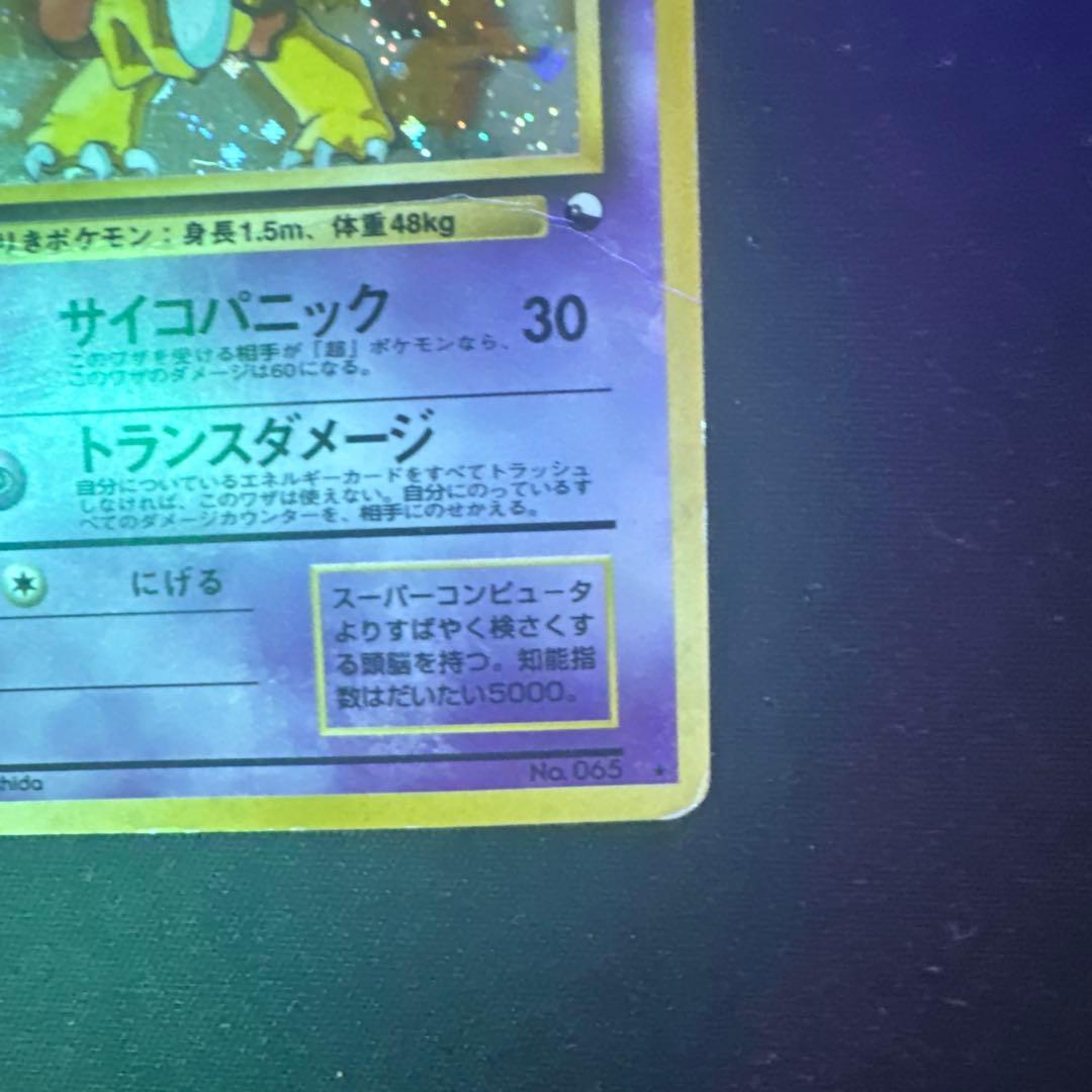 フーディン HP90 旧裏
