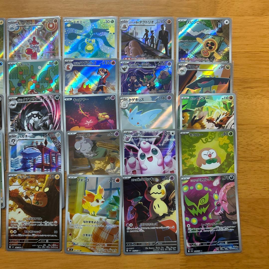 ポケモンカードゲーム　chr ar 30枚 chr ar まとめ売り　被りなし