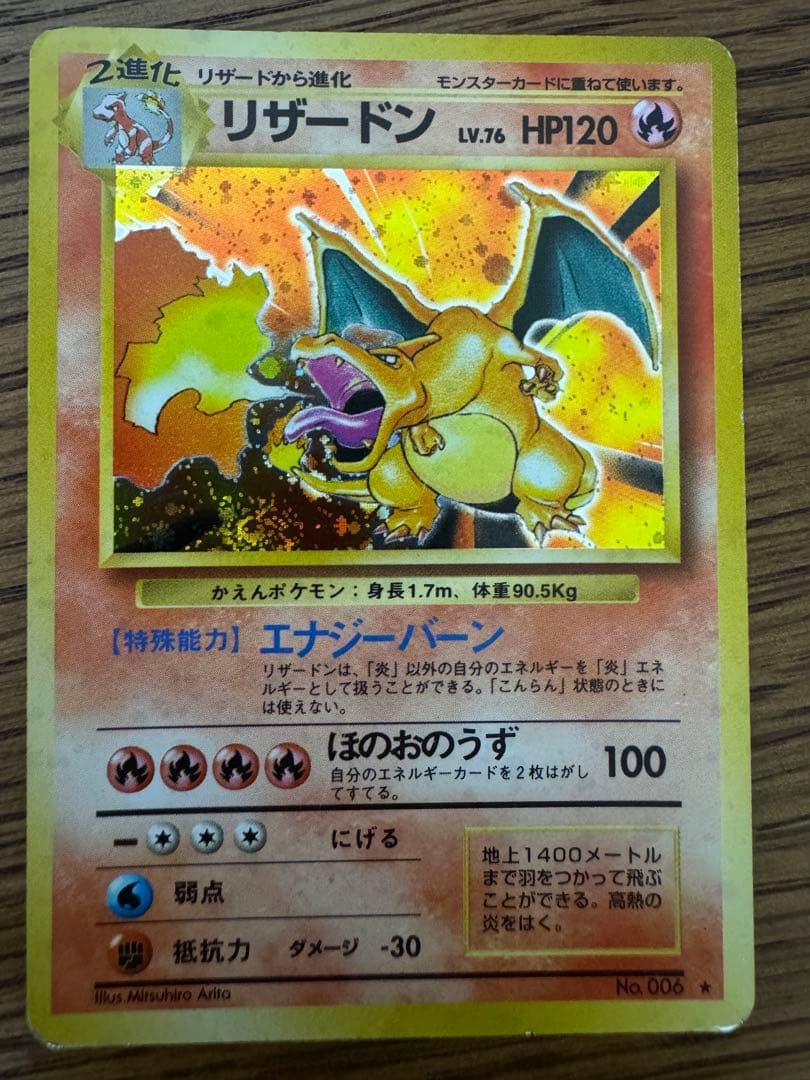 ポケモンカード　かえんリザードン　旧裏