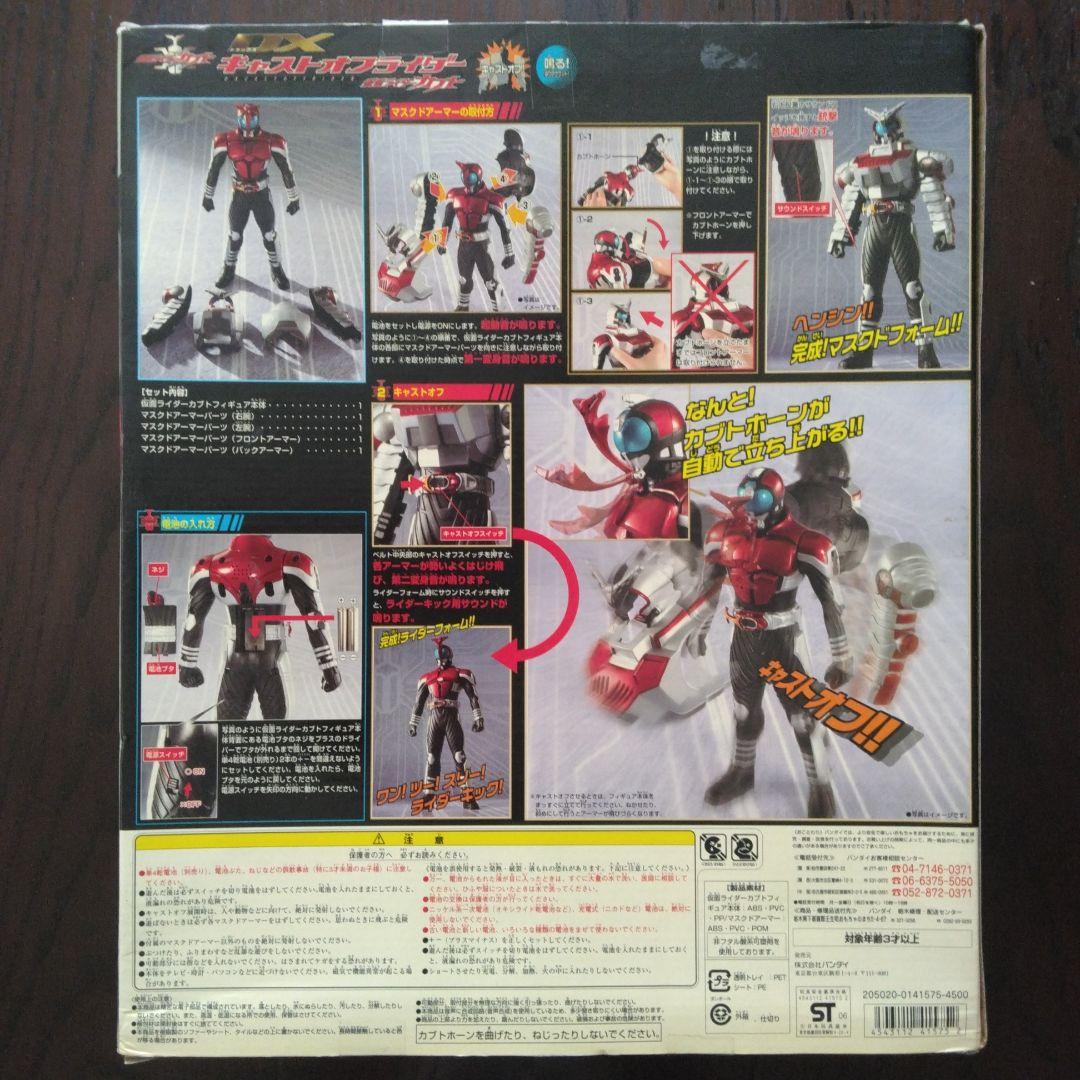 BANDAI 仮面ライダーカブト DXキャストオフライダー 2006年 水嶋ヒロ