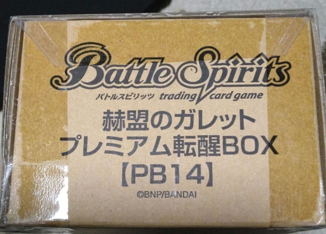 バトルスピリッツ 赫盟のガレット プレミアム転送BOX 未開封