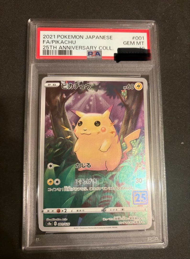 ピカチュウ　PSA10セット！008/032 CLL 001/028 120/