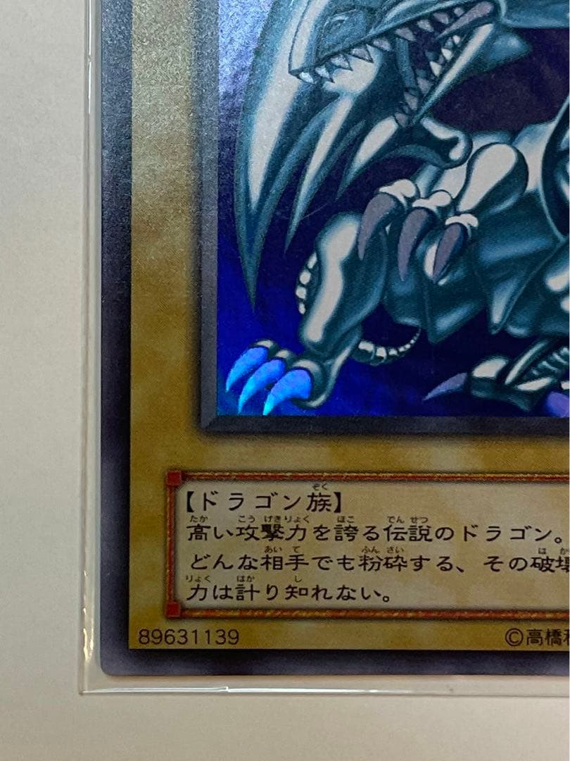 青眼の白龍　ブルーアイズホワイトドラゴン　LB-01