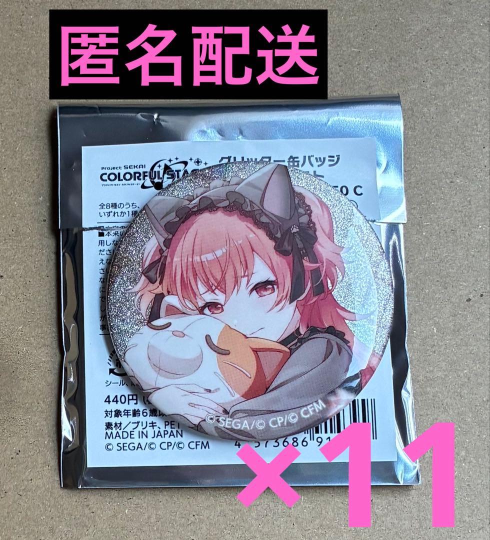 プロセカ　グリッター缶バッジ　50C 桃井愛莉　　11点