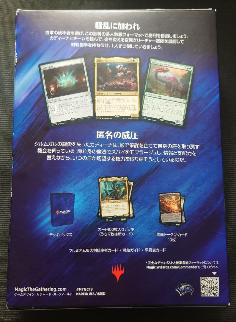 mtg 絶版稀少 統率者2019 匿名の威圧 新品未開封 c19