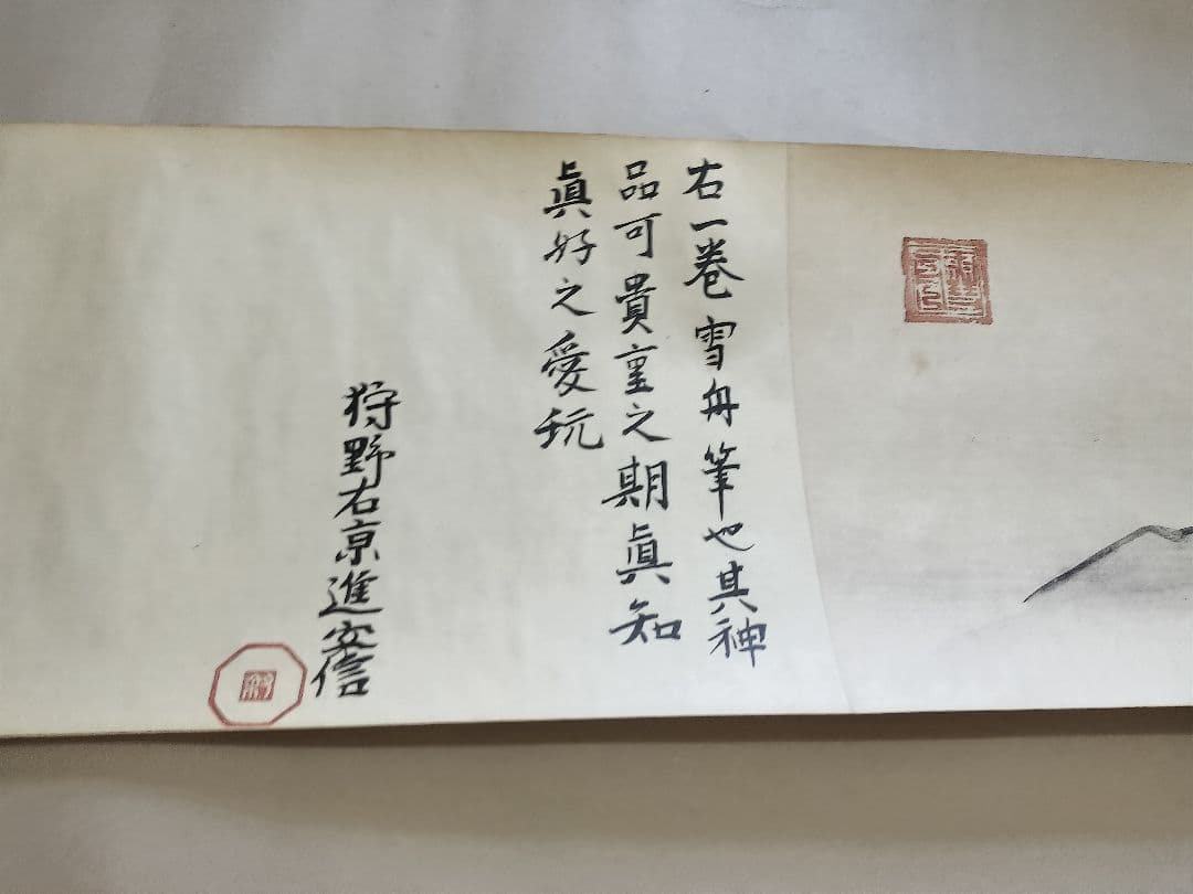 雪舟筆 山水図　京都国立博物館　四季山水図　コロタイプ　複製 巻物