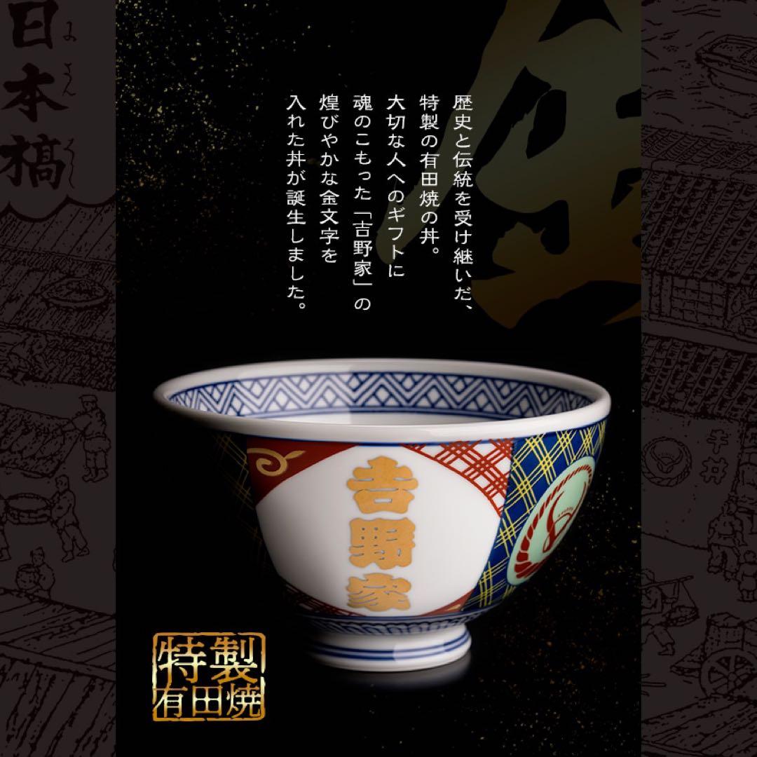 [新品・未使用]吉野家 111周年 どんぶり & 汁椀