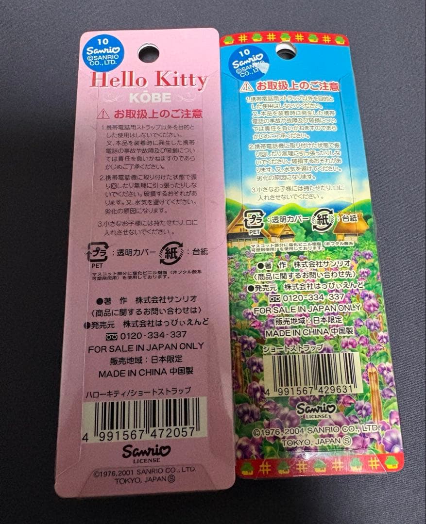 ハローキティ ご当地ストラップ 14個セット＋オマケ