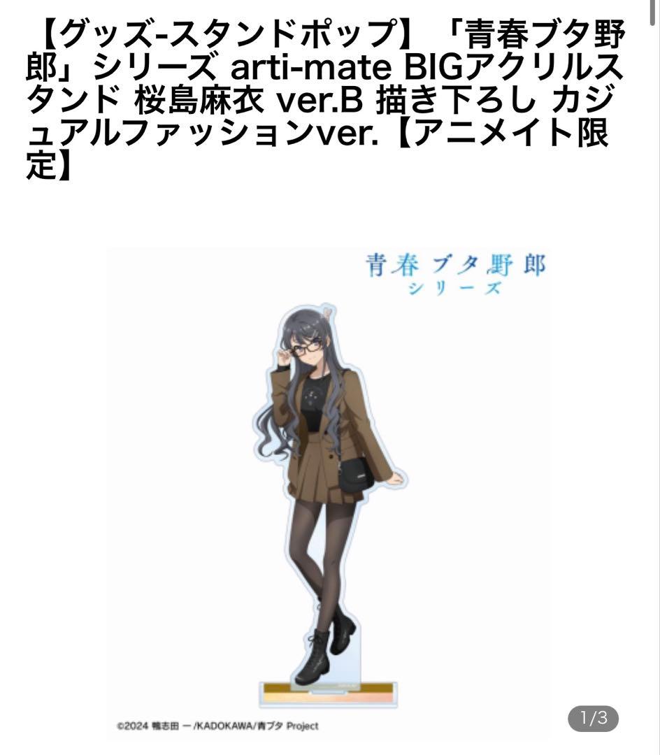 ★新品未開封★桜島麻衣 カジュアルファッションBIGアクリルスタンド 2種セット