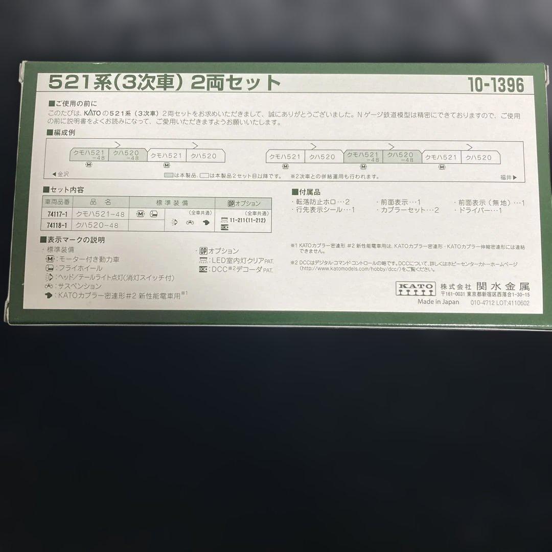 KATO 10-1396 521系(3次車) 2両セット