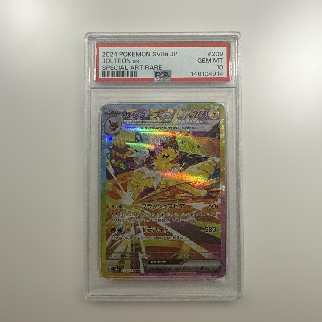 ポケモンカード　サンダースex sar psa10