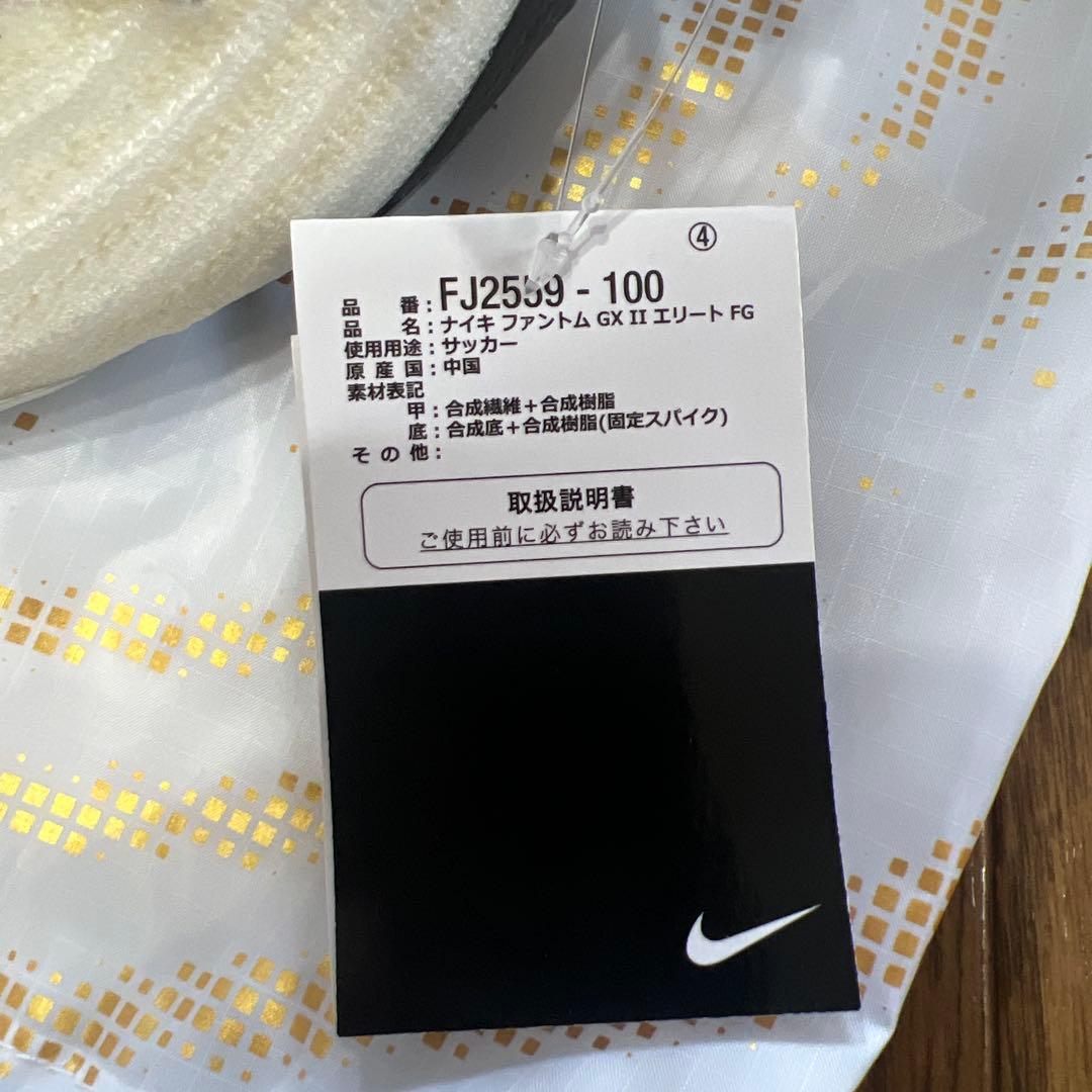 ナイキファントムGXⅡ FG 27.5