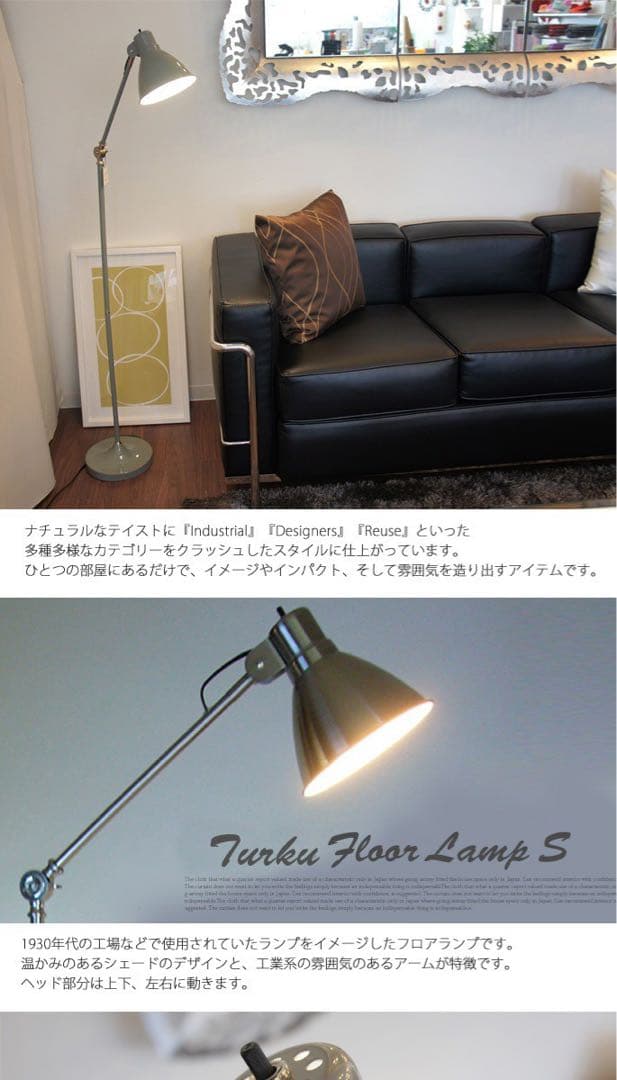 トゥルクフロアーランプS（TURKU Floor Lamp SEN-009ハモサ