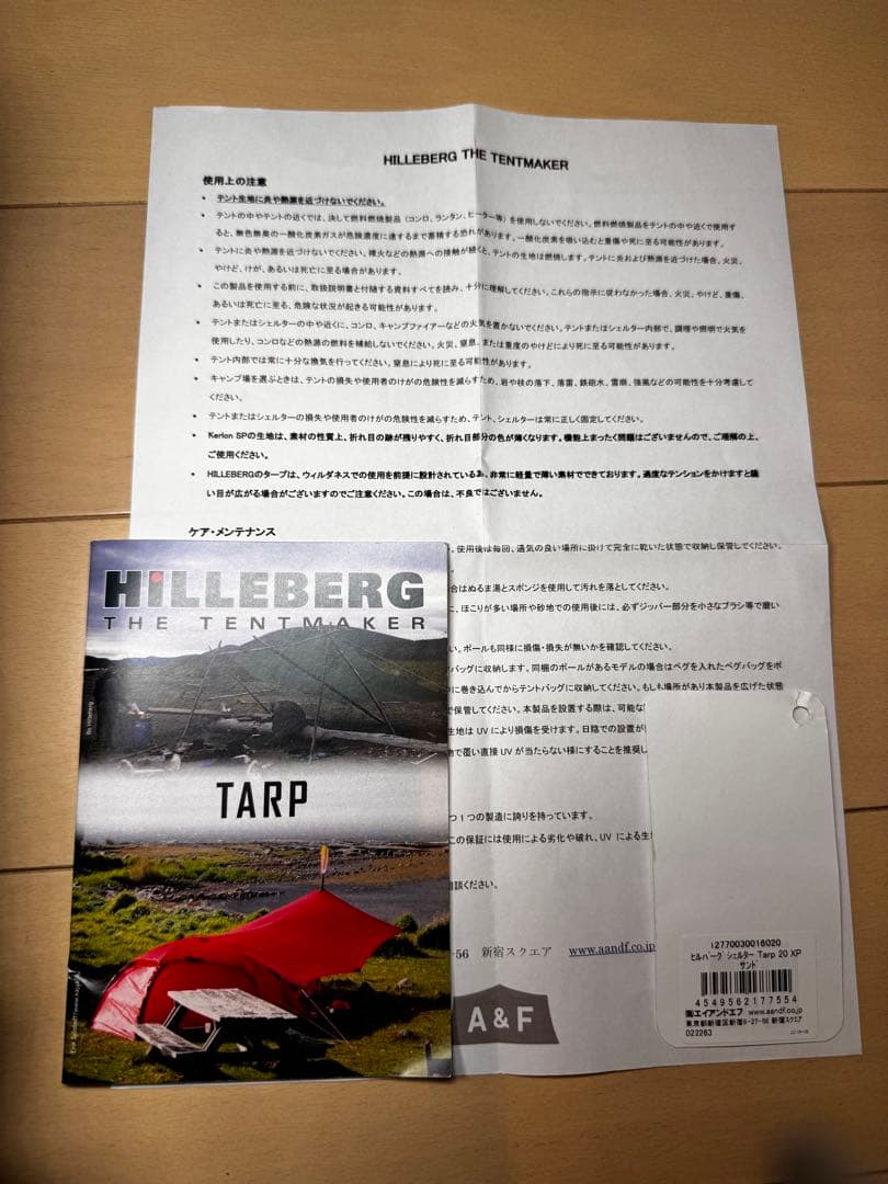 HILLEBERG(ヒルバーグ)Tarp 20 XP サンド