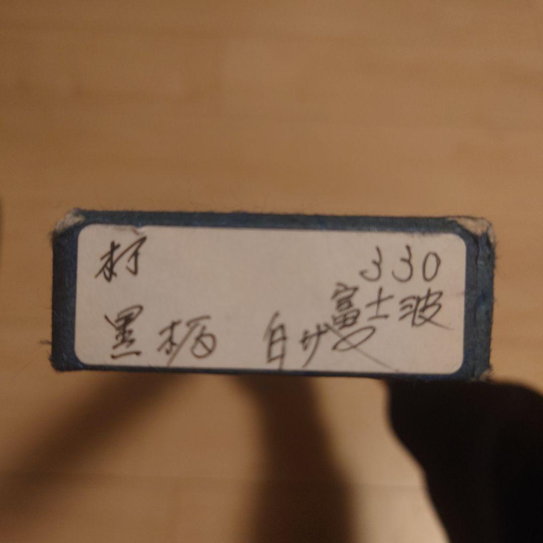 高鳳　水焼本焼　包丁　鈴木商事