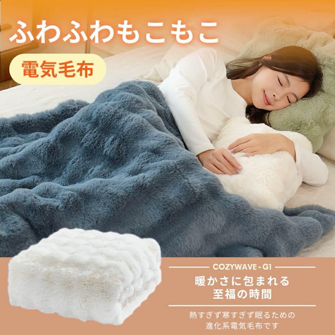 電気毛布 ホワイト 140×80cm 軽量 ふわふわ 柔らか 洗濯可能 自動オフ