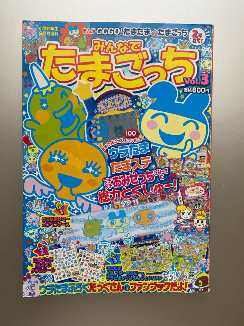 【動作良好】たまごっち3種セット+攻略本(ウラたまごっち/スクール/かけいぼ)