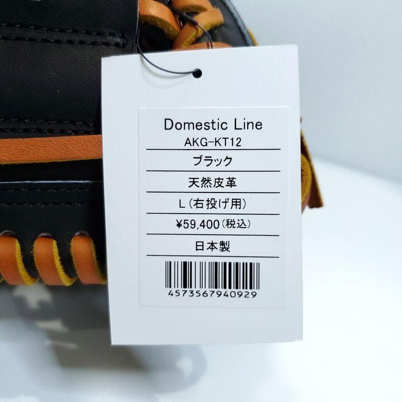アトムズ 日本製 ドメスティックライン 24 キャッチャーミット 硬式グローブ