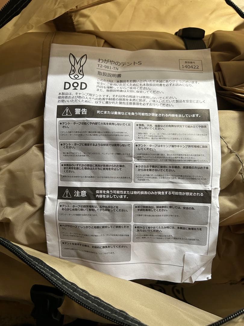 【極美品】DOD わがやのテント(S) T2-981-TN