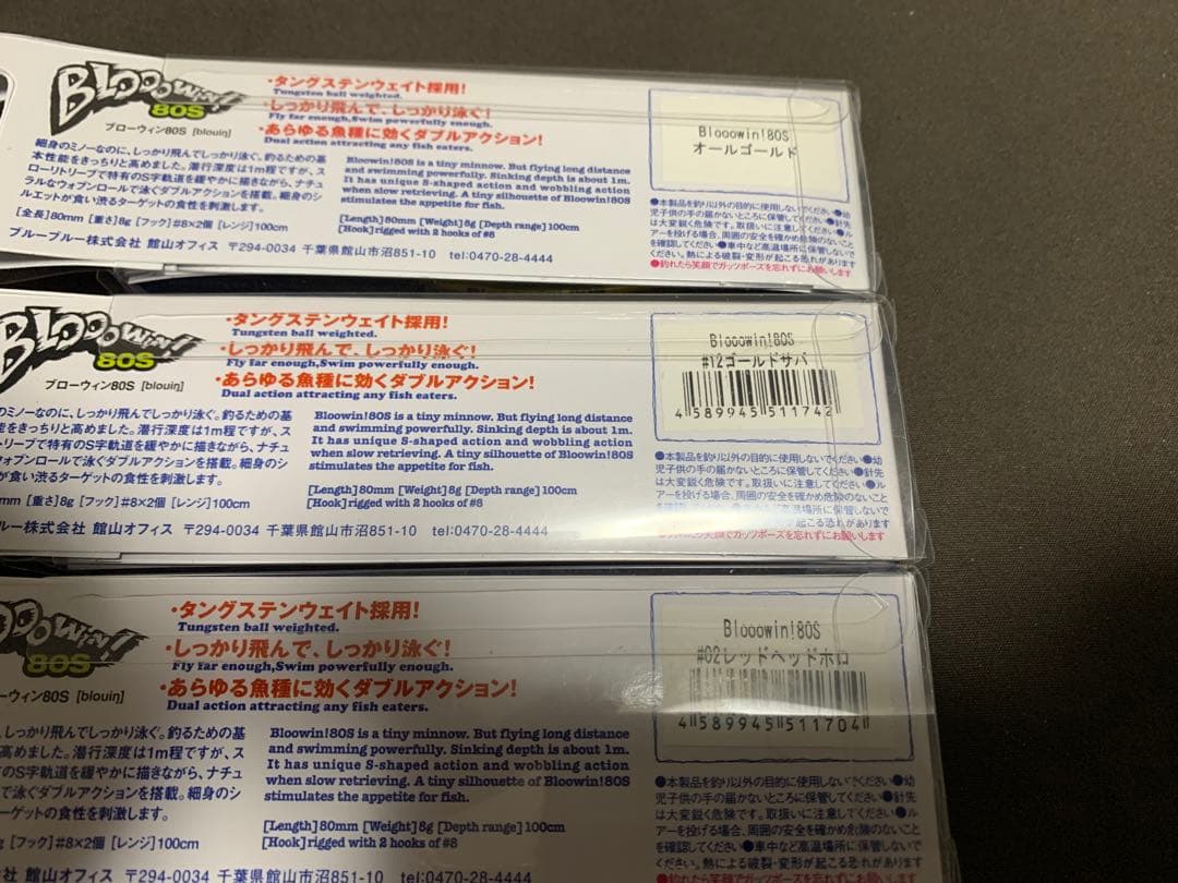 新品未使用 ブルーブルー BlueBlue ルアーまとめ売り