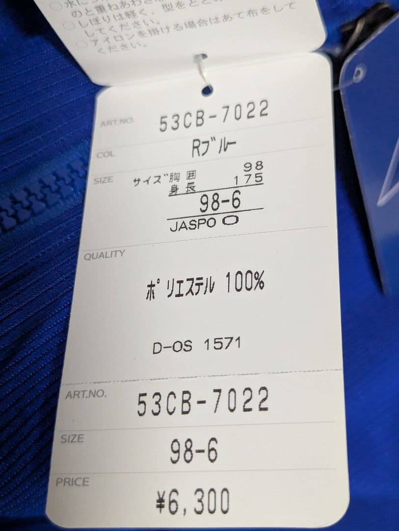 新品　タグ付　MIZUNO　ランバード　ジャージ上下セット　О　Rブルー　日本製
