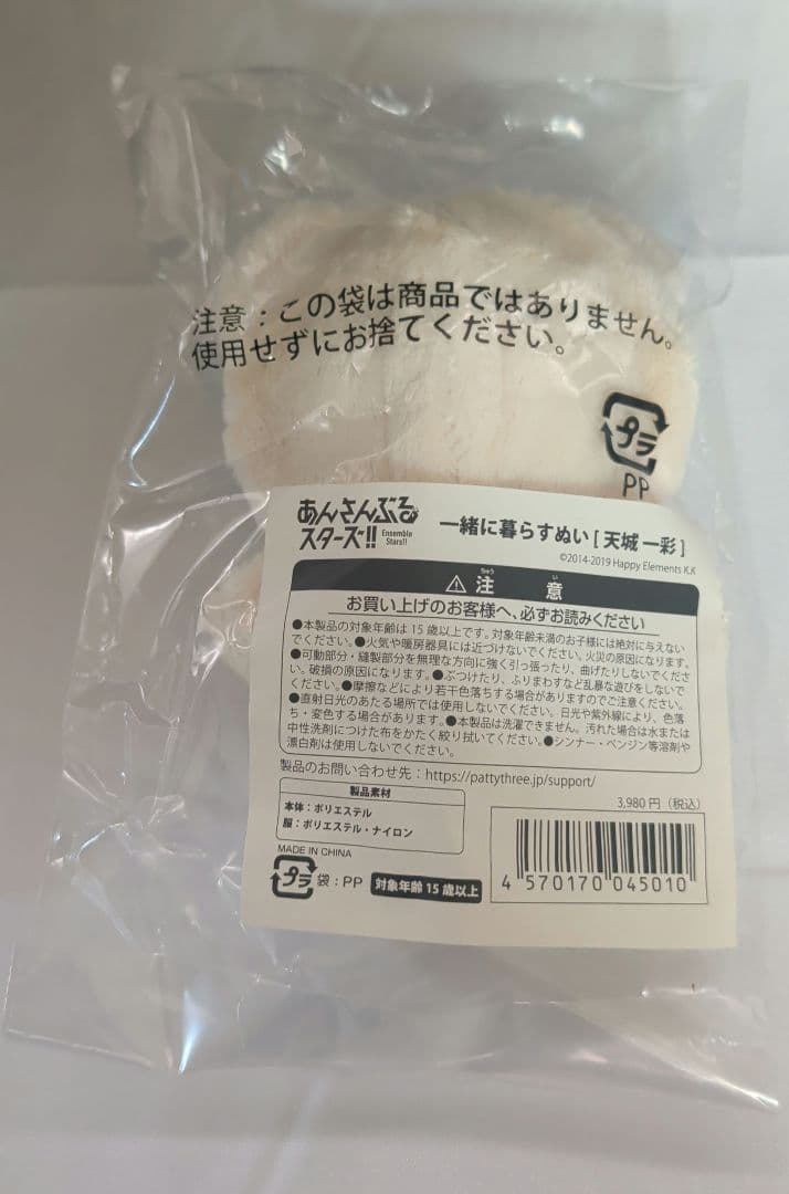 【新品未開封】天城一彩　あんさんぶるスターズ　いつぬい