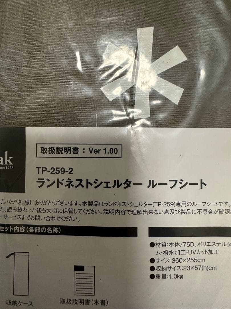  peak ランドネストシェルター！ルーフシートセット新品