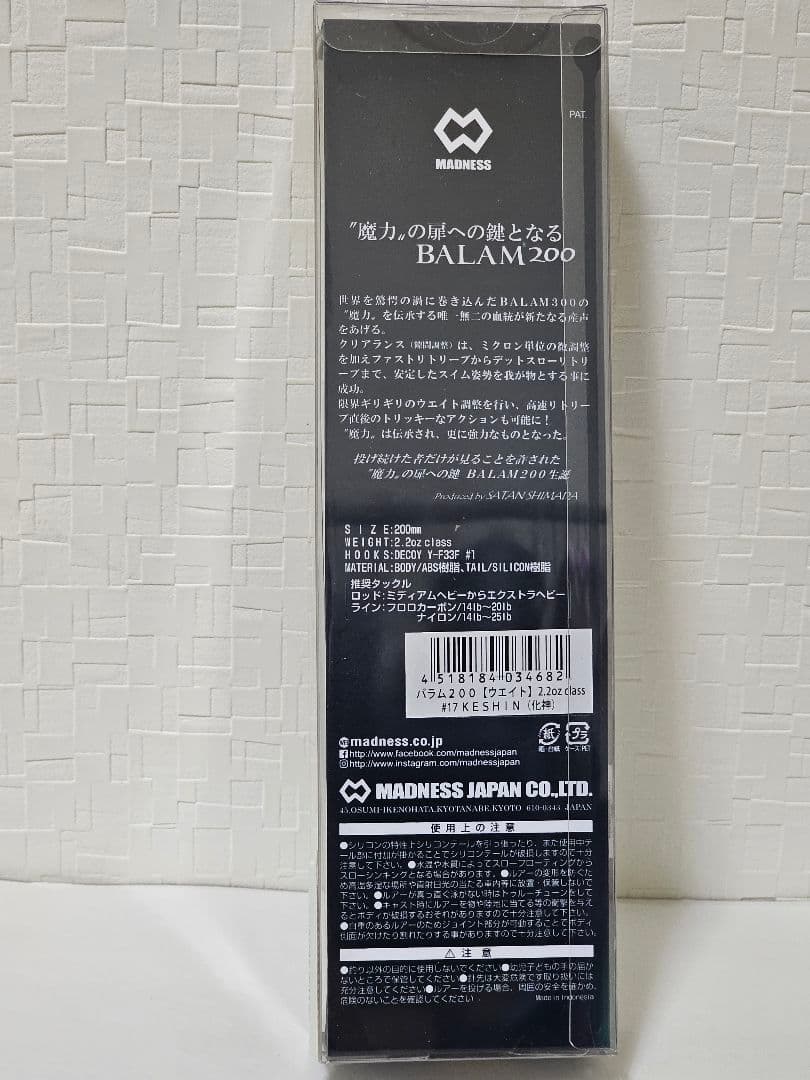 【新品未使用】マドネス　バラム200 KESHIN（化神）