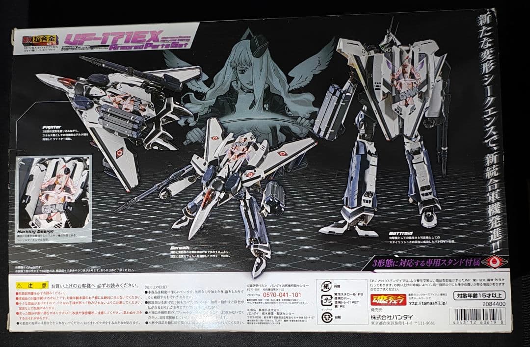 DX超合金 ナイトメアプラスEX マルヤマ機 アーマードパーツセット　開封品