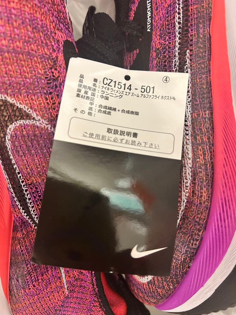 【新品未使用】Nike アルファフライネクスト% W24cm