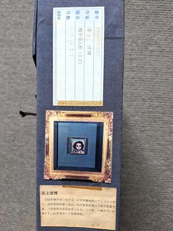 谷上信博 　花飾りの帽子　　ミニチュア絵画　　油彩 直筆サイン 　真作
