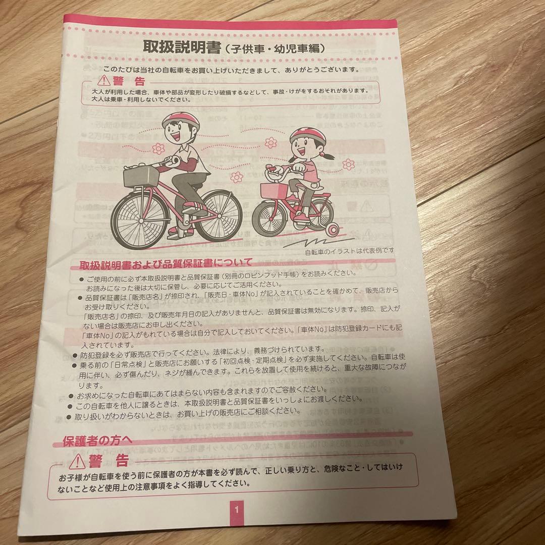 アクア　子供用自転車 手渡し送料無料ブリヂストンエコキッズ超美品18インチ
