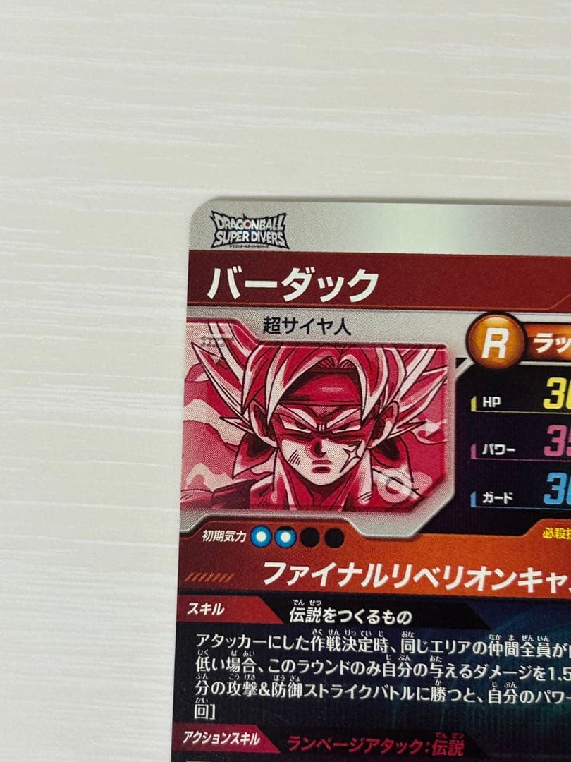 ドラゴンボールスーパーダイバーズ　SDV3-043　バーダック　パラレル　gdr