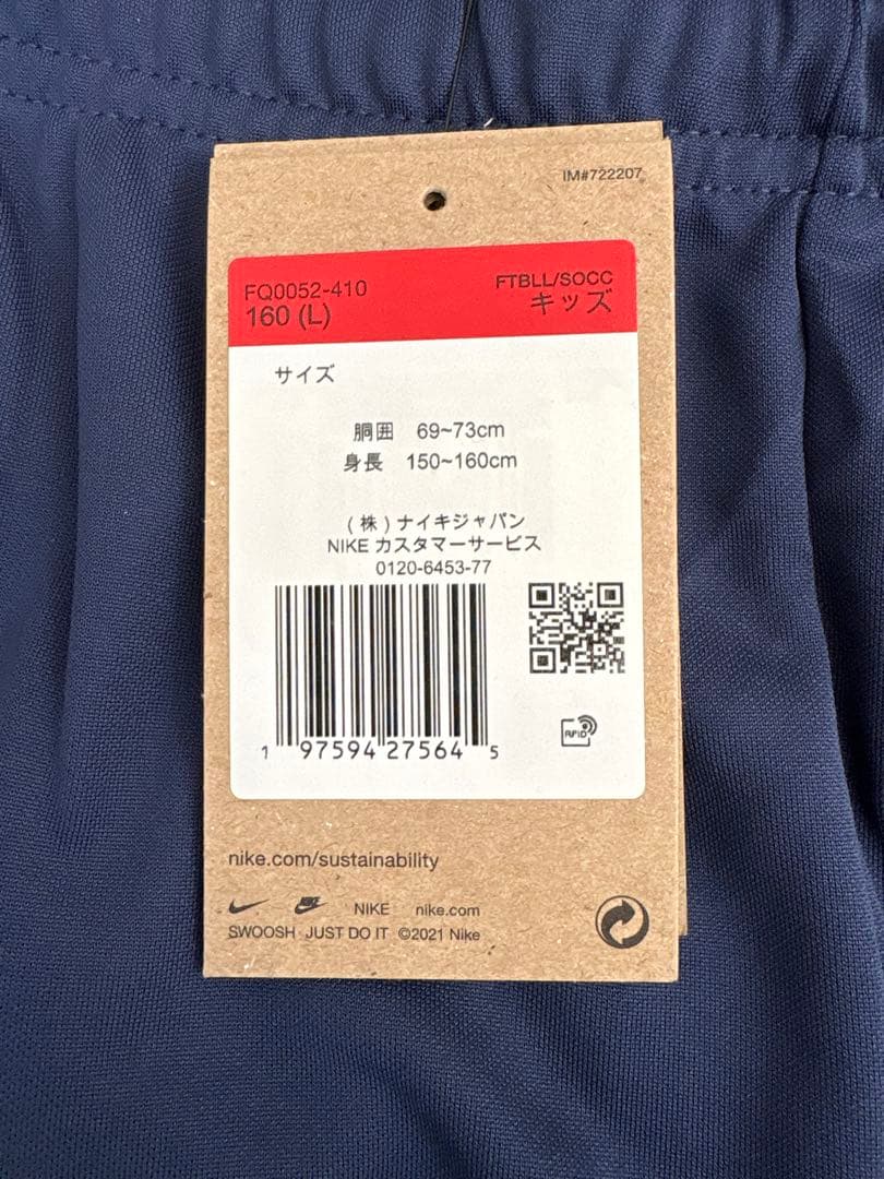 新品★NIKE パリSG★アカデミープロトップ&パンツ★上下セットアップ★１６０