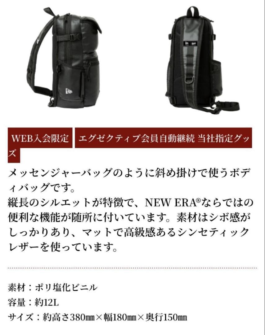 Dragons×NEW ERA® ボディバッグ エグゼクティブ会員限定