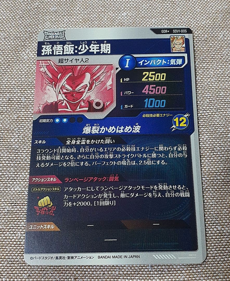 ドラゴンボールスーパーダイバーズ　孫悟飯少年期　パラレル
