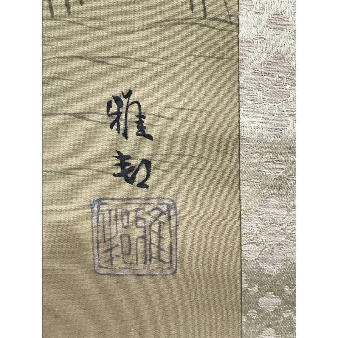 模写/橋本雅邦/中川釣舟/山水図/釣人/掛軸/名家伝来/AK-686