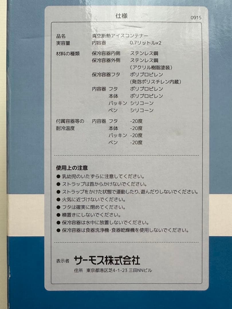 サーモス　真空断熱　アイスコンテナー　氷を持ち運ぶための魔法瓶