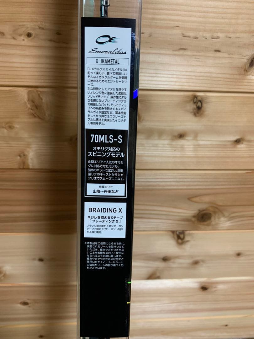 Daiwa エメラルダス 70MLS-S