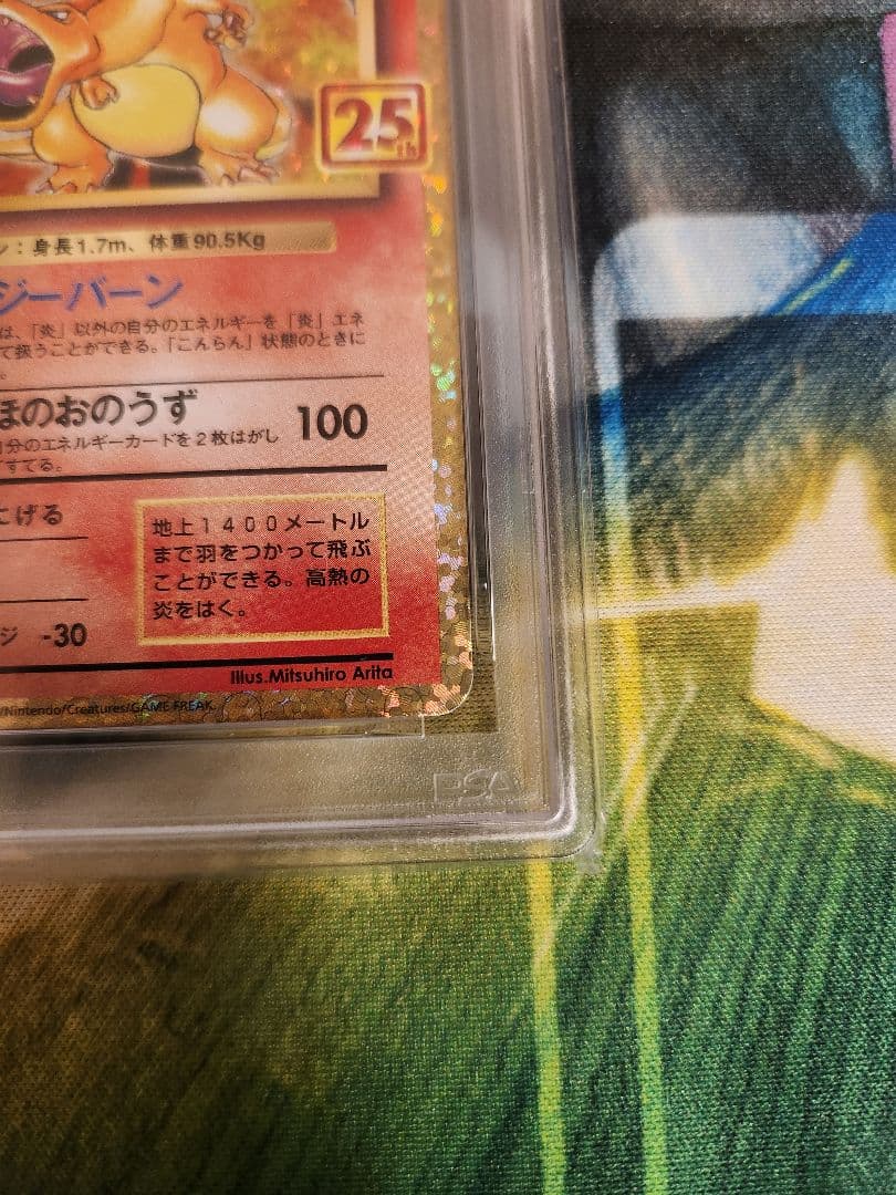 25th ANNIVERSARY リザードン psa10